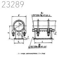 Опора неподвижная двуххомутовая трубопроводов ТЭС и АЭС 194х262х251 мм ОСТ 108.275.26-80 27,1 кг